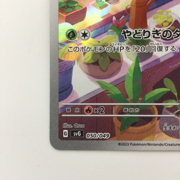ポケモンカード フシギダネ 050/049/SVG/B ポケカ - 中古トレカ