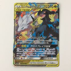ζζ  ポケモンカード レシラム&ゼクロムGX 036/049/SM11B/B RR ポケカ Bランク