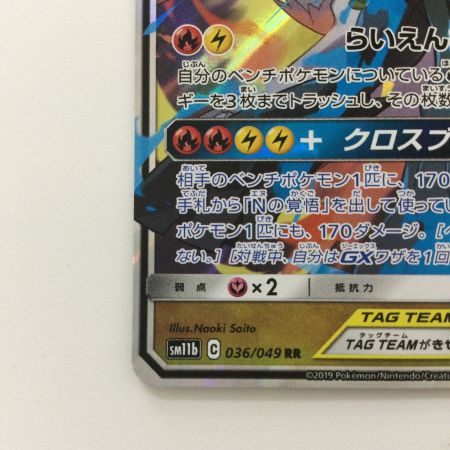   ポケモンカード レシラム&ゼクロムGX 036/049/SM11B/B RR ポケカ