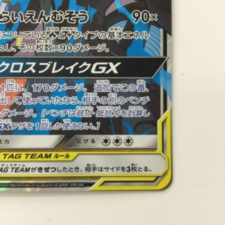   ポケモンカード レシラム&ゼクロムGX 036/049/SM11B/B RR ポケカ