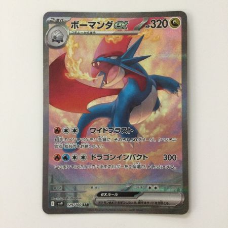   ポケモンカード ボーマンダex  129/100/SV9/B SAR ポケカ