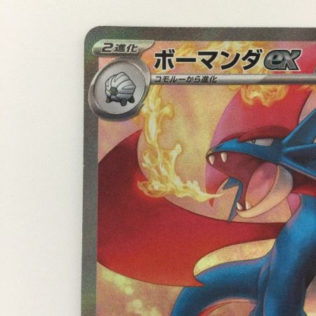   ポケモンカード ボーマンダex  129/100/SV9/B SAR ポケカ