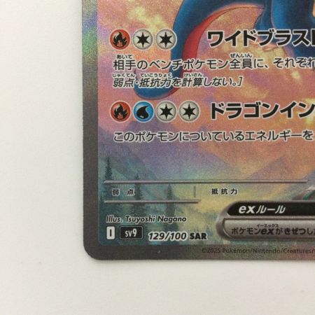   ポケモンカード ボーマンダex  129/100/SV9/B SAR ポケカ