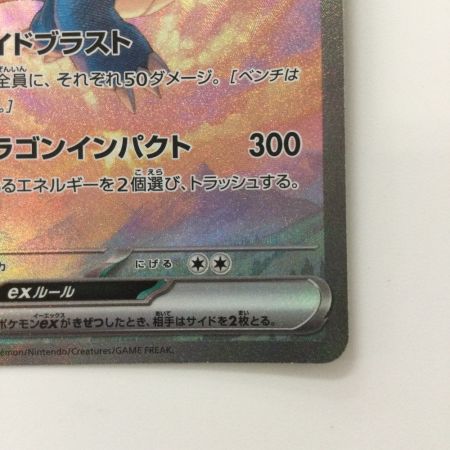   ポケモンカード ボーマンダex  129/100/SV9/B SAR ポケカ