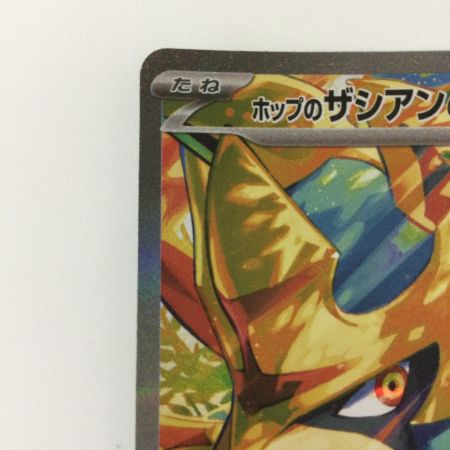   ポケモンカード ホップのザシアン 128/100/SV9/B SAR ポケカ