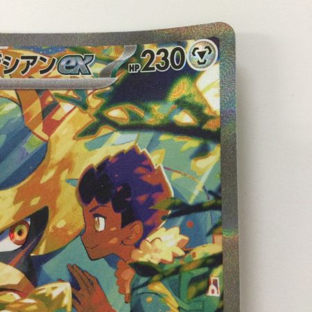   ポケモンカード ホップのザシアン 128/100/SV9/B SAR ポケカ