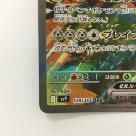   ポケモンカード ホップのザシアン 128/100/SV9/B SAR ポケカ