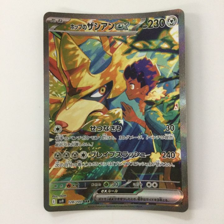 ポケモンカード ホップのザシアン 128/100/SV9/B SAR ポケカ - 中古