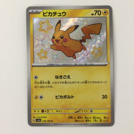   ポケモンカード ピカチュウ 236/190/SV4A/B S ポケカ