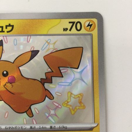   ポケモンカード ピカチュウ 236/190/SV4A/B S ポケカ