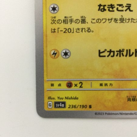   ポケモンカード ピカチュウ 236/190/SV4A/B S ポケカ