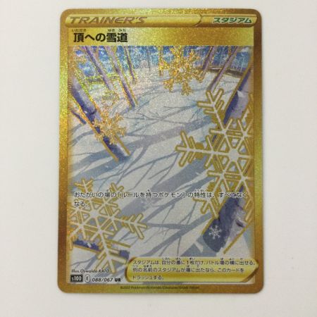   ポケモンカード 頂への雪道 088/067/S10D/B UR ポケカ