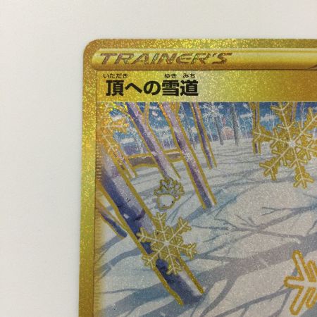   ポケモンカード 頂への雪道 088/067/S10D/B UR ポケカ