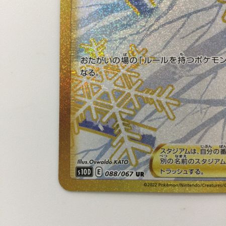   ポケモンカード 頂への雪道 088/067/S10D/B UR ポケカ