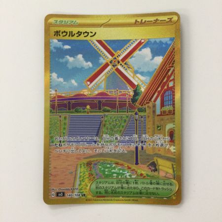   ポケモンカード ボウルタウン 140/108/SV3/B UR ポケカ