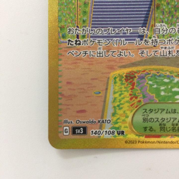 ポケモンカード ボウルタウン 140/108/SV3/B UR ポケカ - 中古トレカ