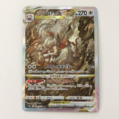   ポケモンカード ヒスイゾロアークVSTAR 234/172/S12A/B SAR ポケカ