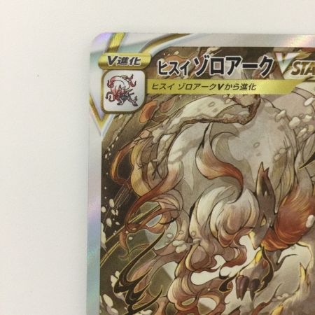   ポケモンカード ヒスイゾロアークVSTAR 234/172/S12A/B SAR ポケカ