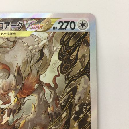  ポケモンカード ヒスイゾロアークVSTAR 234/172/S12A/B SAR ポケカ
