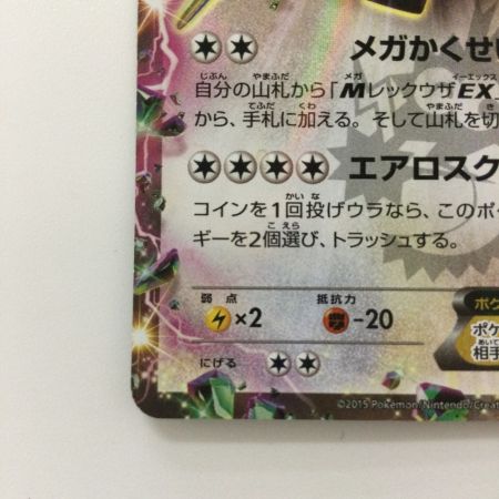   ポケモンカード レックウザEX 123/XY/P ポケカ