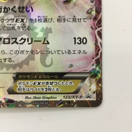   ポケモンカード レックウザEX 123/XY/P ポケカ