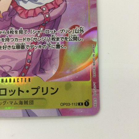   ワンピース パラレル）シャーロット・プリン OP03/112P1 R ワンピースカードゲーム