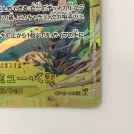   ワンピース バーソロミュー・くま OP12-119 SEC ワンピースカードゲーム