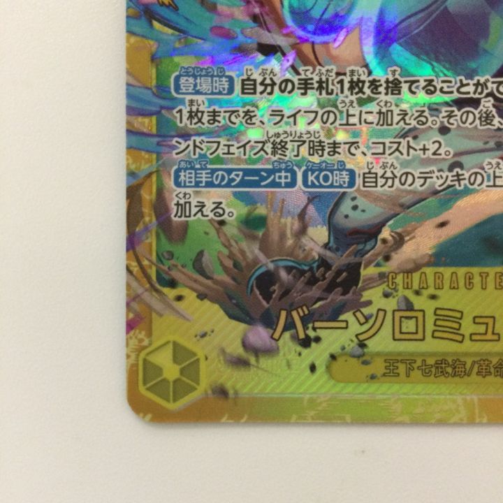 ワンピースカード　くま SEC 4枚セット OP12-119 ONE PIECEカードゲーム OP12-119 バーソロミュー・くま SEC