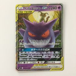 ζζ  ポケモンカード ゲンガー＆ミミッキュ 038/095/SM9/B RR ポケカ Cランク