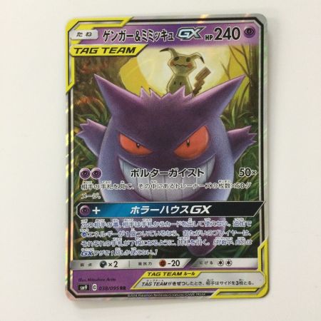   ポケモンカード ゲンガー＆ミミッキュ 038/095/SM9/B RR ポケカ