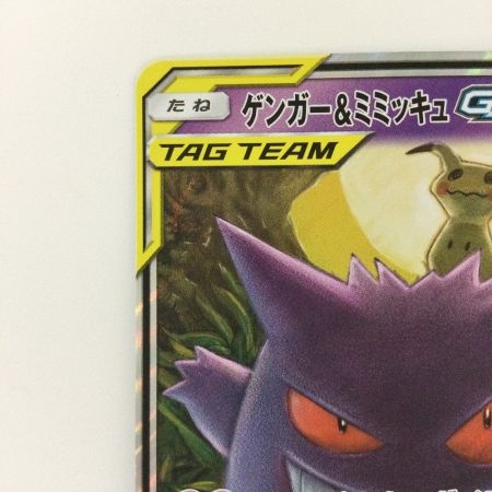   ポケモンカード ゲンガー＆ミミッキュ 038/095/SM9/B RR ポケカ