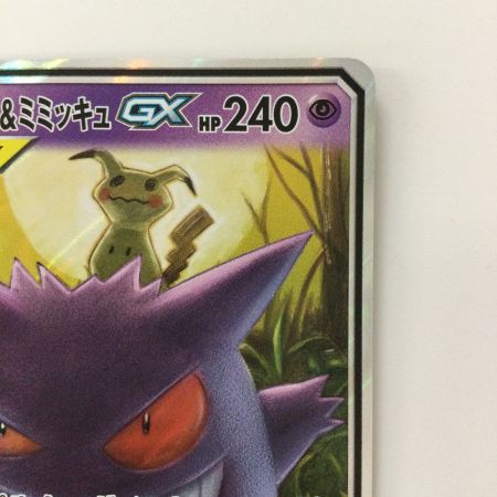   ポケモンカード ゲンガー＆ミミッキュ 038/095/SM9/B RR ポケカ