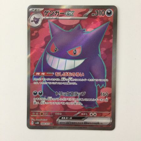   ポケモンカード ゲンガーex 088/071/SV5K/B SR ポケカ