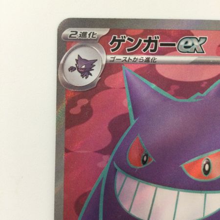   ポケモンカード ゲンガーex 088/071/SV5K/B SR ポケカ