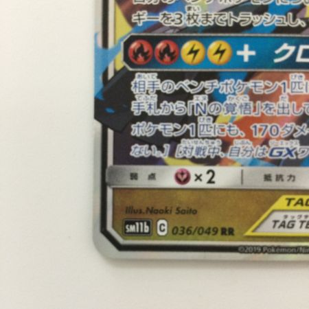  ポケモンカード レシラム＆ゼクロムGX 036/049/SM11B/B RR ポケカ