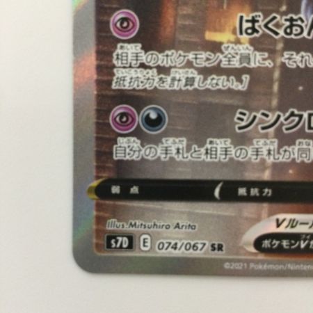   ポケモンカード オンバーンV 074/067/S7D/B SR ポケカ