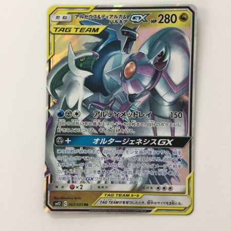   ポケモンカード アルセウス＆ディアルガ＆パルキアGX 065/095/SM12/B RR ポケカ