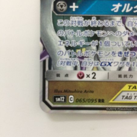   ポケモンカード アルセウス＆ディアルガ＆パルキアGX 065/095/SM12/B RR ポケカ