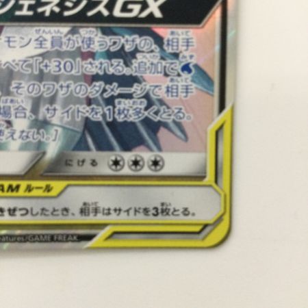  ポケモンカード アルセウス＆ディアルガ＆パルキアGX 065/095/SM12/B RR ポケカ