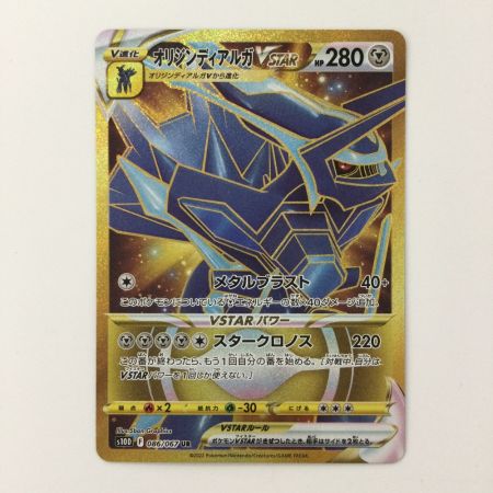   ポケモンカード オリジンディアルガVSTAR 086/067/S10D/B UR ポケカ