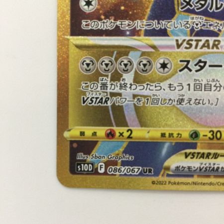   ポケモンカード オリジンディアルガVSTAR 086/067/S10D/B UR ポケカ