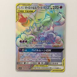 ζζ  ポケモンカード オーロット＆ヨノワール 213/173/SM12A/B HR ポケカ Cランク