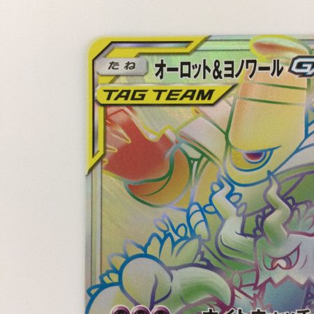   ポケモンカード オーロット＆ヨノワール 213/173/SM12A/B HR ポケカ