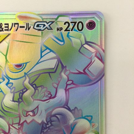   ポケモンカード オーロット＆ヨノワール 213/173/SM12A/B HR ポケカ
