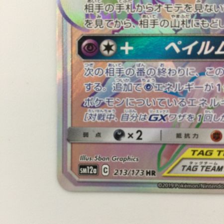   ポケモンカード オーロット＆ヨノワール 213/173/SM12A/B HR ポケカ