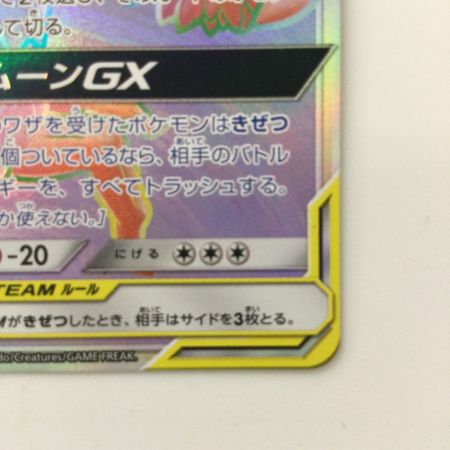   ポケモンカード オーロット＆ヨノワール 213/173/SM12A/B HR ポケカ