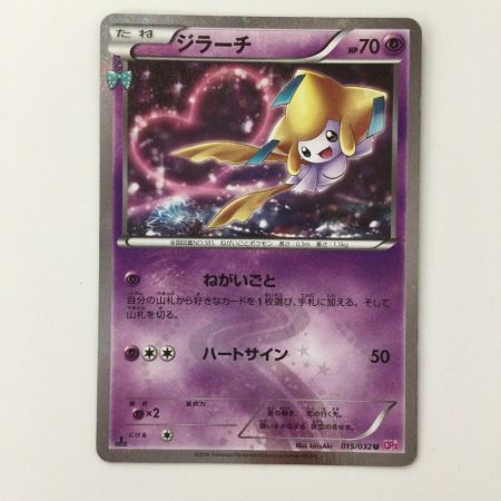   ポケモンカード 1ED)ジラーチ 015/032/CP3/P/1ED U ポケカ