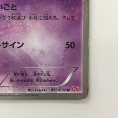   ポケモンカード 1ED)ジラーチ 015/032/CP3/P/1ED U ポケカ