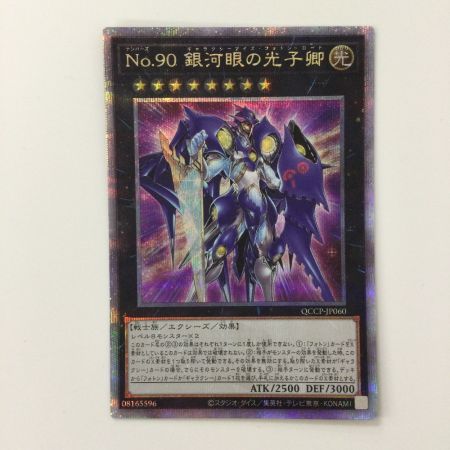   遊戯王 NO.90銀河眼の光子卿 QCCP/JP060QSE 25thシークレットレア ギャラクシーアイズフォトンロード