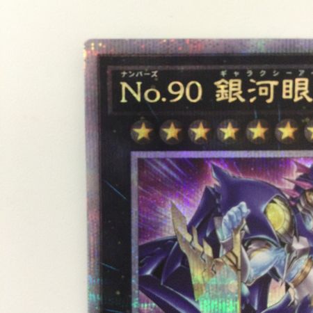  遊戯王 NO.90銀河眼の光子卿 QCCP/JP060QSE 25thシークレットレア ギャラクシーアイズフォトンロード